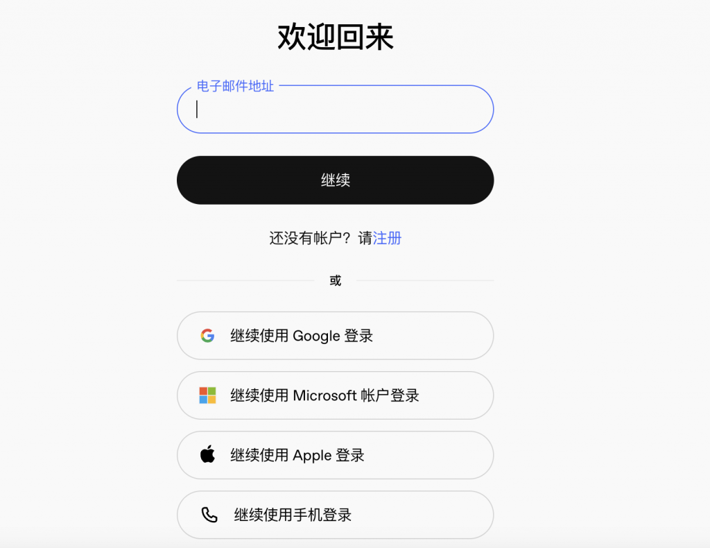 邮箱注册ChatGPT账号