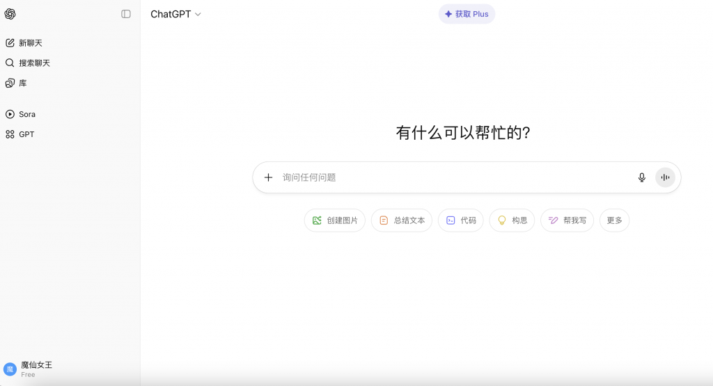ChatGPT注册好后主页内容